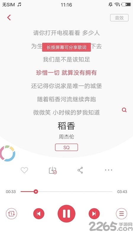 2021歌詞適配APP v4.0.4安卓版1