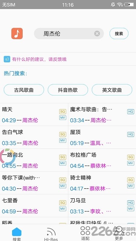 2021歌詞適配APP v4.0.4安卓版2