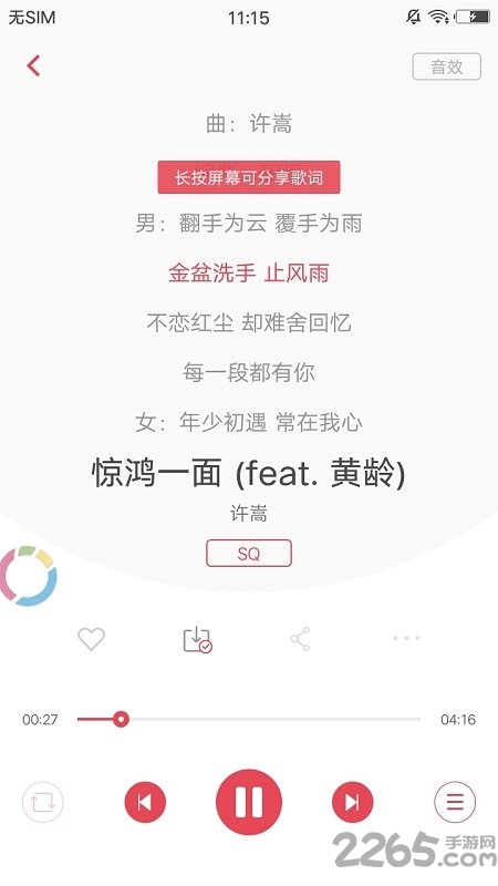 2021歌詞適配APP v4.0.4安卓版3