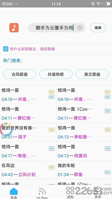 2021歌詞適配APP v4.0.4安卓版4