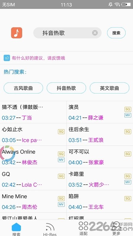 2021歌詞適配APP v4.0.4安卓版5