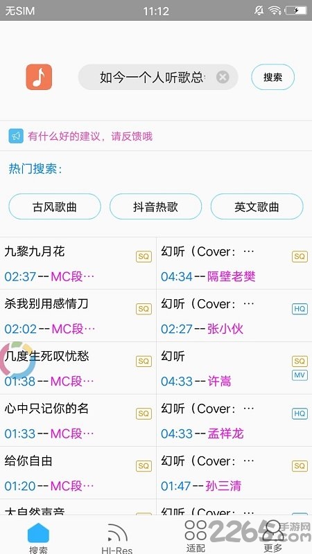 2021歌詞適配APP v4.0.4安卓版6