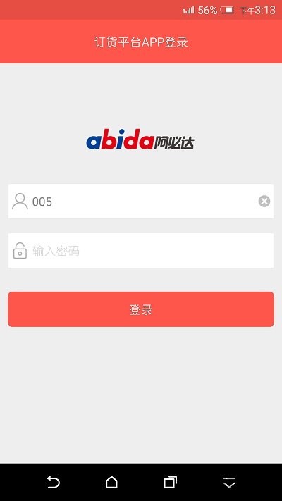 阿必達訂貨平臺 安卓版v2.8.83