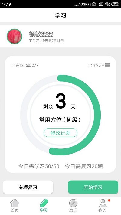經絡穴位圖解(灸大夫) 最新版v6.2.62