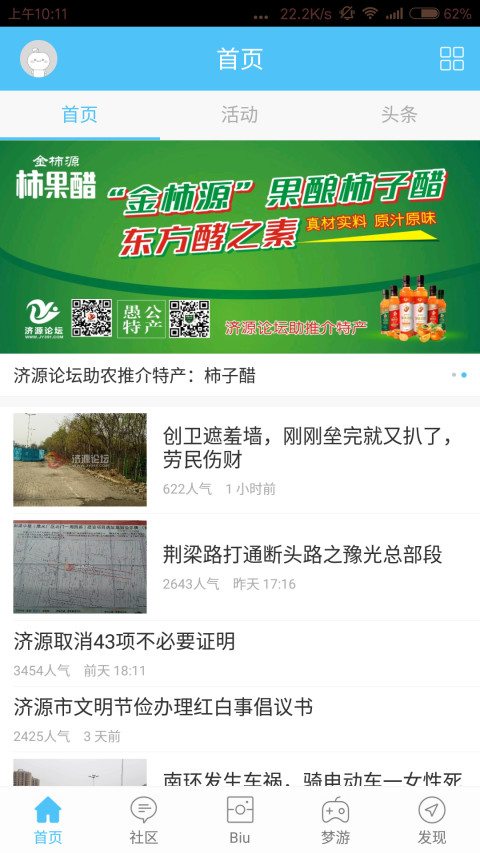 濟源論壇APP 安卓版v4.4.12