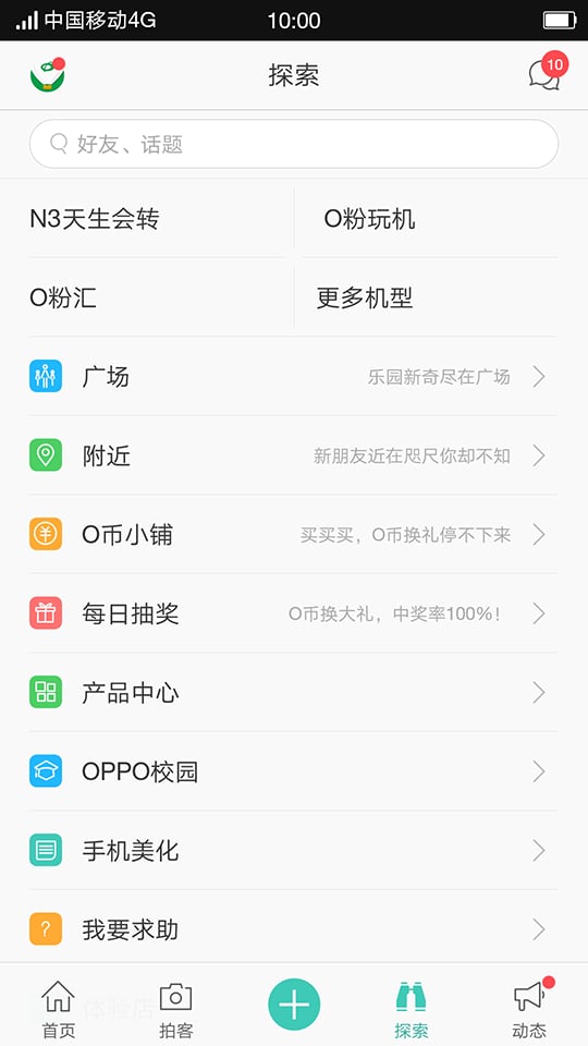 OPPO樂園 安卓版v5.3.81