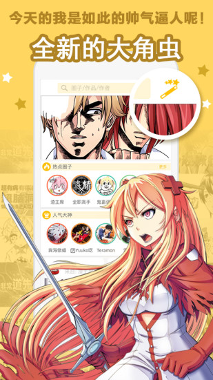 大角蟲漫畫APP v3.9.0吾愛破解版0