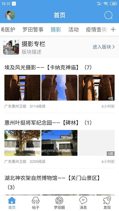 羅田論壇APP 官方版v5.1.42
