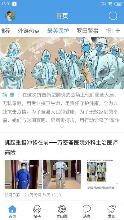 羅田論壇APP 官方版v5.1.44