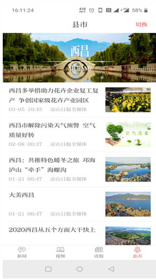 涼山日報 漢文版v4.0.74