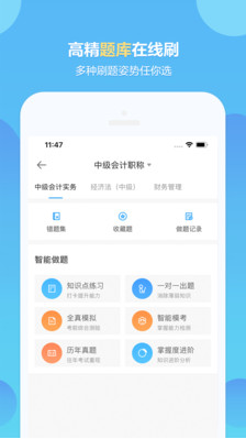 中華會(huì)計(jì)網(wǎng)校繼續(xù)教育 官方版v8.2.92