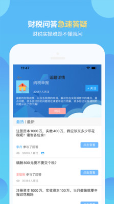 中華會(huì)計(jì)網(wǎng)校繼續(xù)教育 官方版v8.2.94