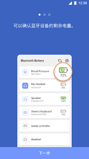 藍牙電量顯示助手(Bluetooth Battery)1