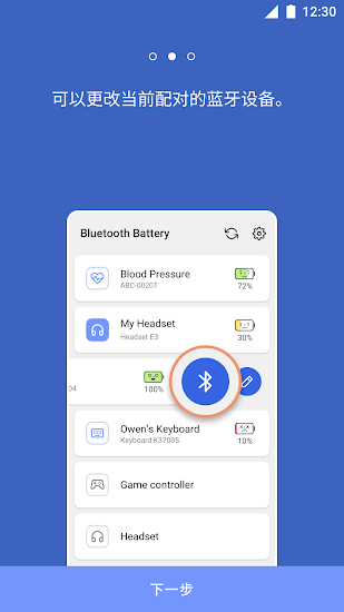 藍牙電量顯示助手(Bluetooth Battery)3