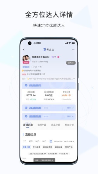 考古加數(shù)據(jù)軟件0