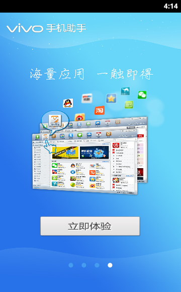 vivo手機助手最新版1