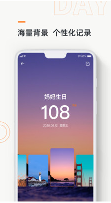 記憶日 安卓版v2.12