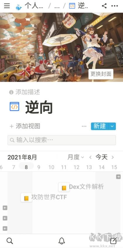 Notion未來(lái)筆記中文版 安卓版v0.6.1601