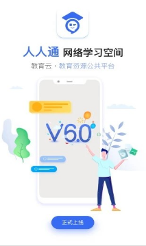 河源教育云人人通空間 安卓版v6.6.30