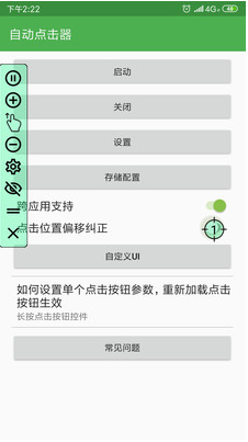 自動點擊器APP 免費版v2.0.12.62
