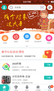 360應用市場APP 官方版v8.0.861