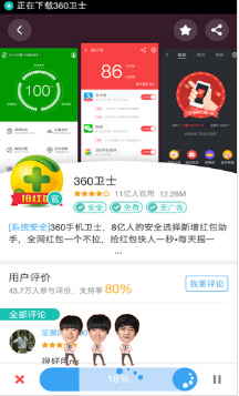 360應用市場APP 官方版v8.0.862