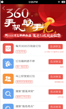 360應用市場APP 官方版v8.0.863