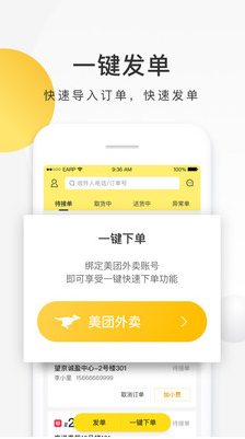 美團(tuán)配送APP 安卓版v3.17.52