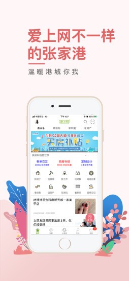 張家港愛上網官方版1