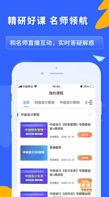 之了課堂(會計課程) 官方版v4.5.133