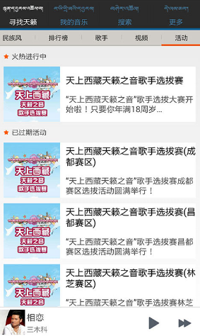 天籟之音(藏歌) 安卓版v3.7.11.32
