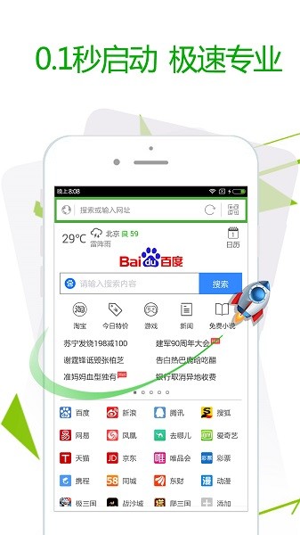 極速瀏覽器手機(jī)版app2