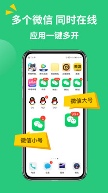 微信多開助手 免費版v3.2.12