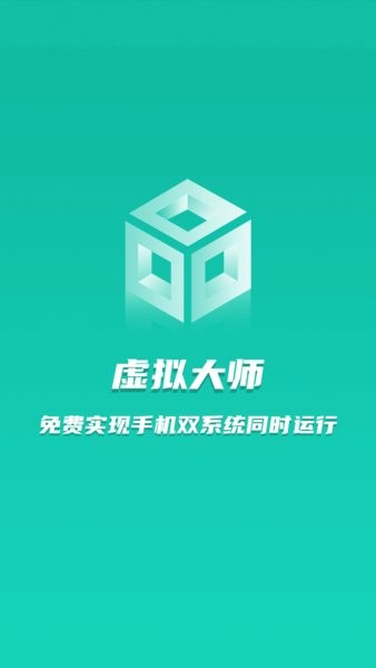 虛擬大師手機版0