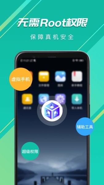 虛擬大師手機版3