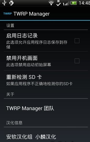 Twrp刷機 安卓版v3.3.1.12