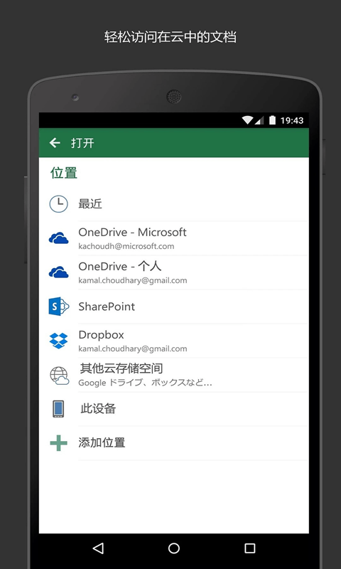 Microsoft Excel(Office辦公軟件) v16.0.17928.20068 安卓版0