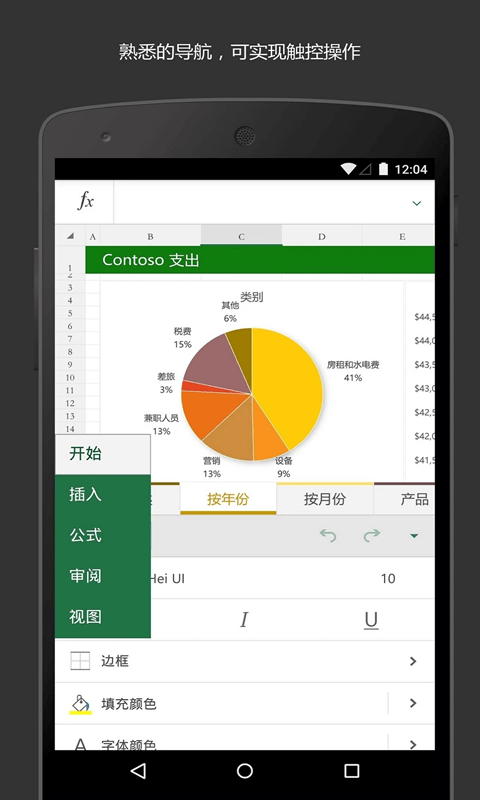 Microsoft Excel(Office辦公軟件) v16.0.17928.20068 安卓版1