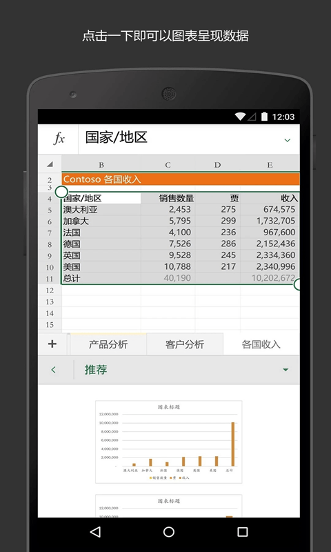 Microsoft Excel(Office辦公軟件) v16.0.17928.20068 安卓版2