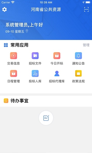 河南省公共資源交易中心0