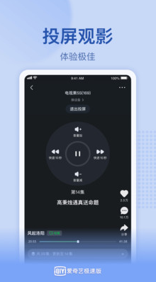 愛奇藝極速版 v1.12.0免費版3