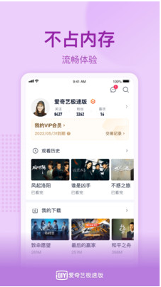 愛奇藝極速版 v1.12.0免費版4