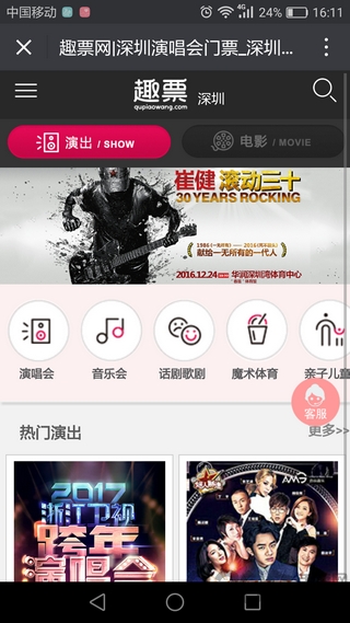 趣票網(wǎng) 安卓版v1.3.80