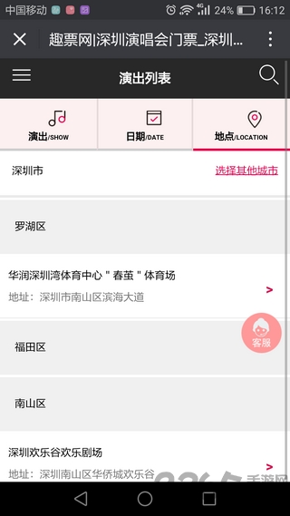 趣票網(wǎng) 安卓版v1.3.82