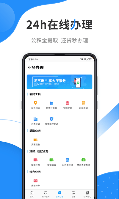 手機公積金APP v3.2.1官方版2