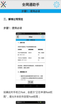 全網通助手 破解版v0.3.30