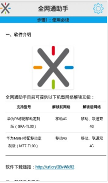 全網通助手 破解版v0.3.32