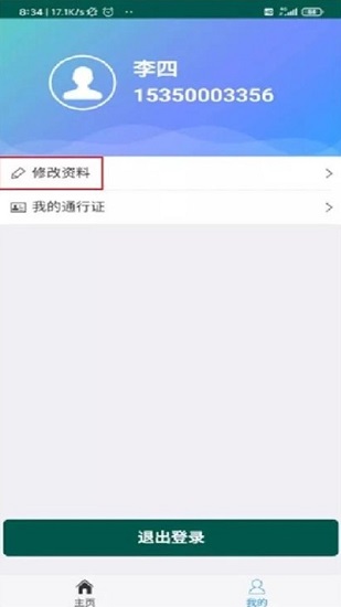 饒城疫安公眾版0