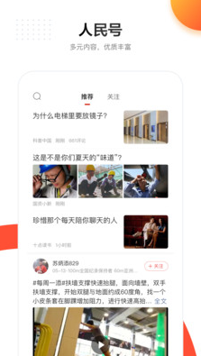 人民日報APP v7.2.3.5官方版2