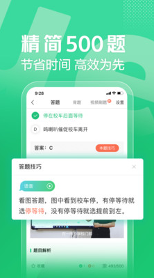 駕校一點通APP v11.6.1破解版2